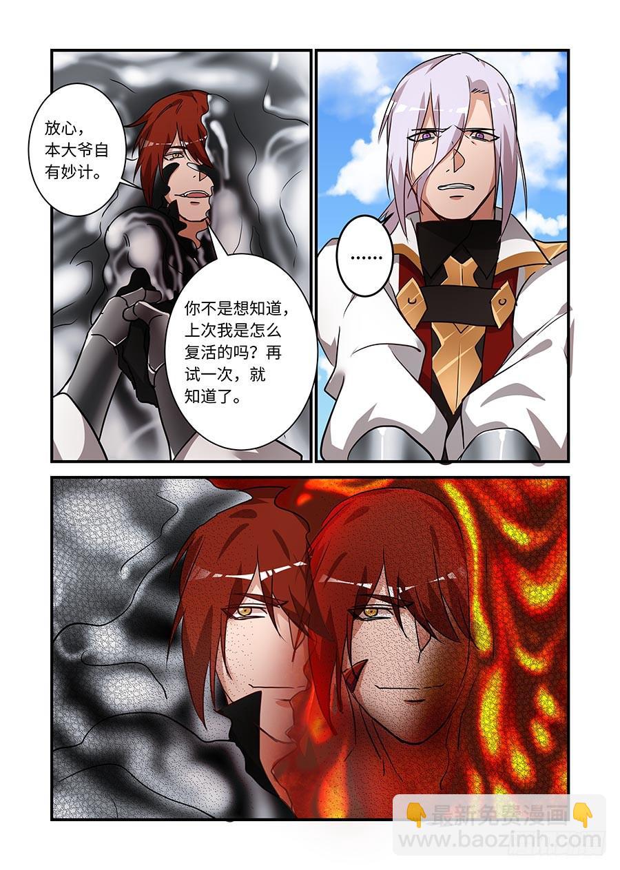 第二百二十五话: 本大爷自有妙计-第254话