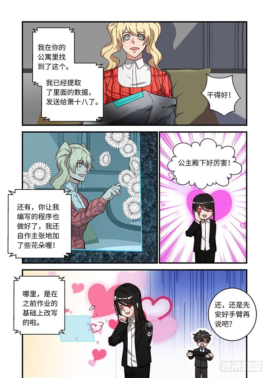 第二百三十一话:任务结束了-第260话