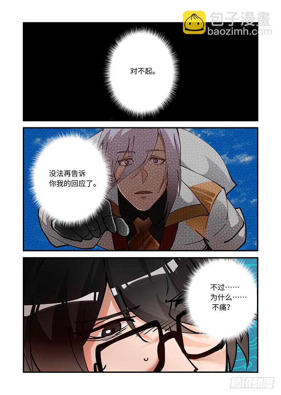 第二百三十五话:安安还活着-第264话