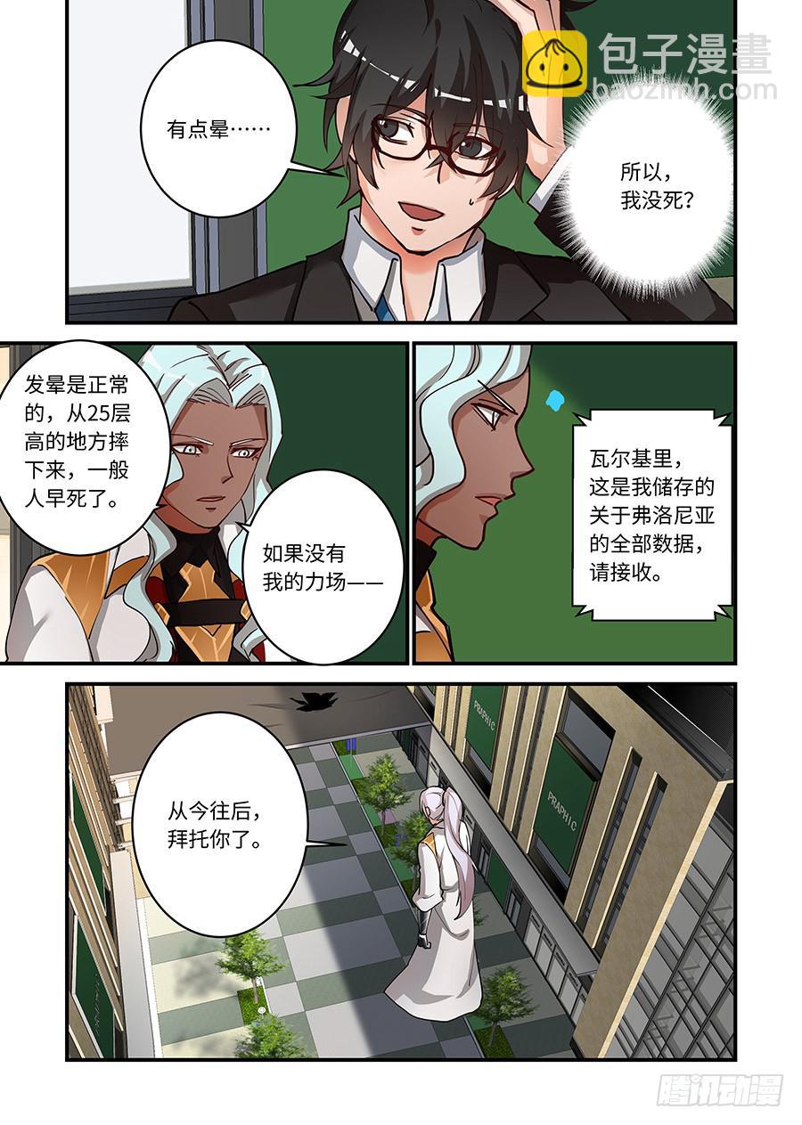 第二百三十五话:安安还活着-第264话