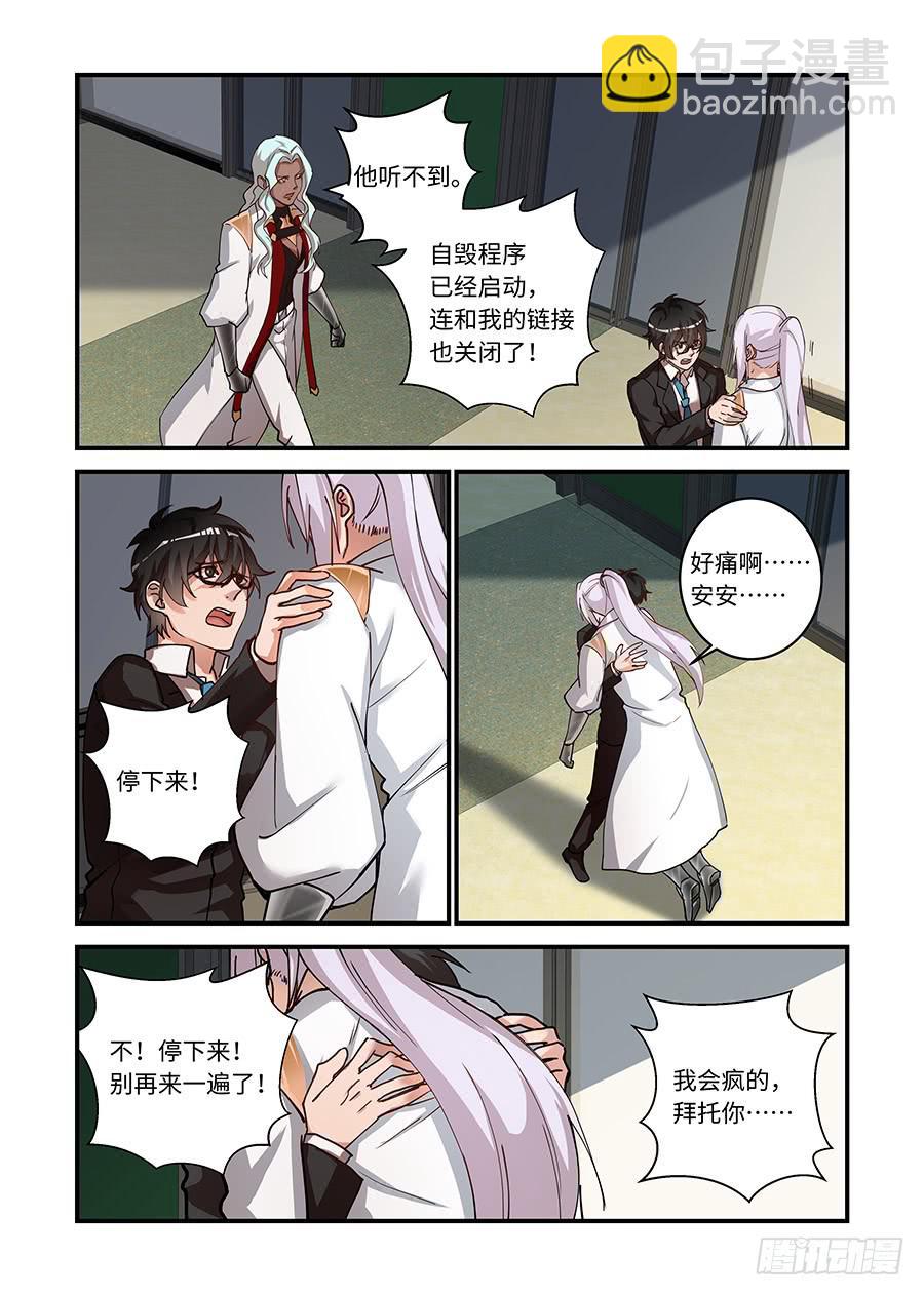 第二百三十五话:安安还活着-第264话