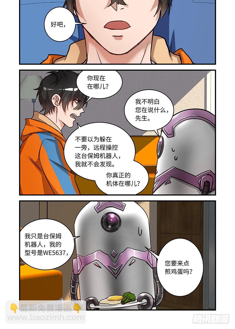 第二百三十八话:你就是X52-第268话