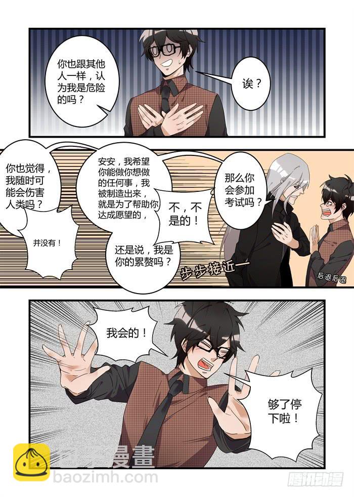 第二十六话：你会参加考试吗？-第28话