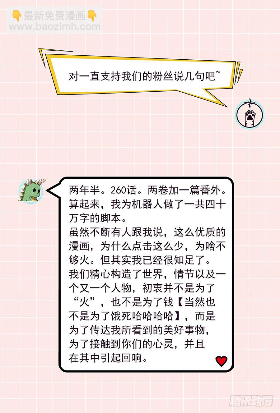第二百四十二话:我们的世界-第272话