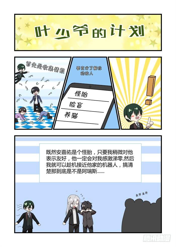 第二十八话：你别过来-第30话