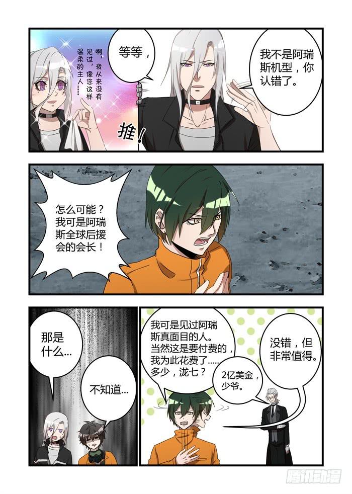 第二十八话：你别过来-第30话
