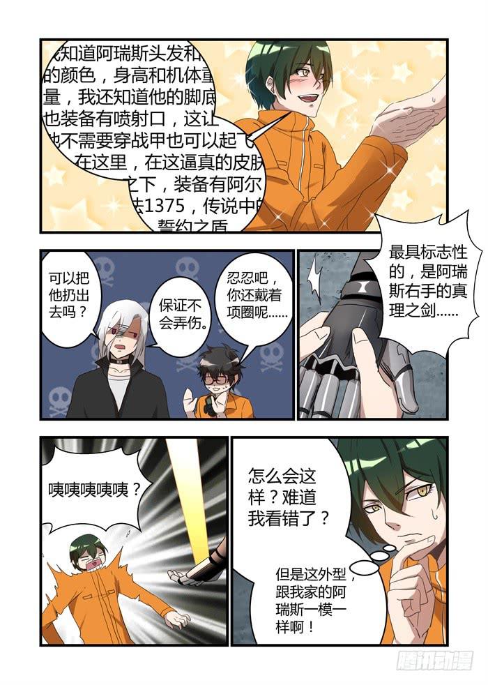 第二十八话：你别过来-第30话