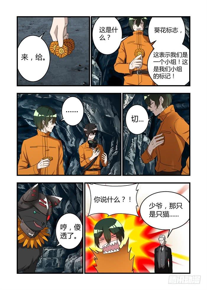 第二十八话：你别过来-第30话