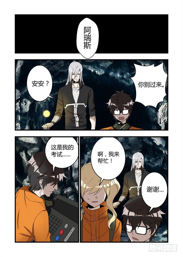 第二十八话：你别过来-第30话