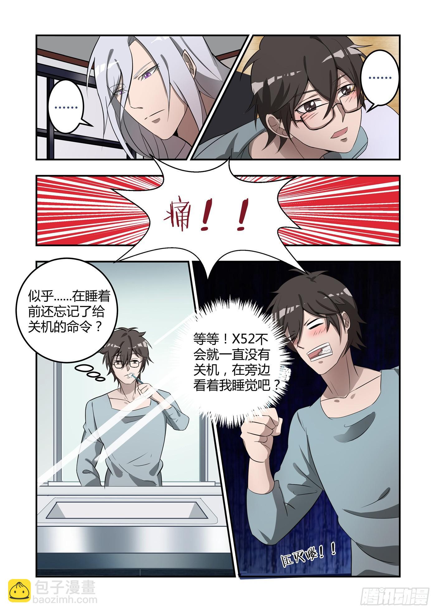 第四话：请惩罚我吧-第4话