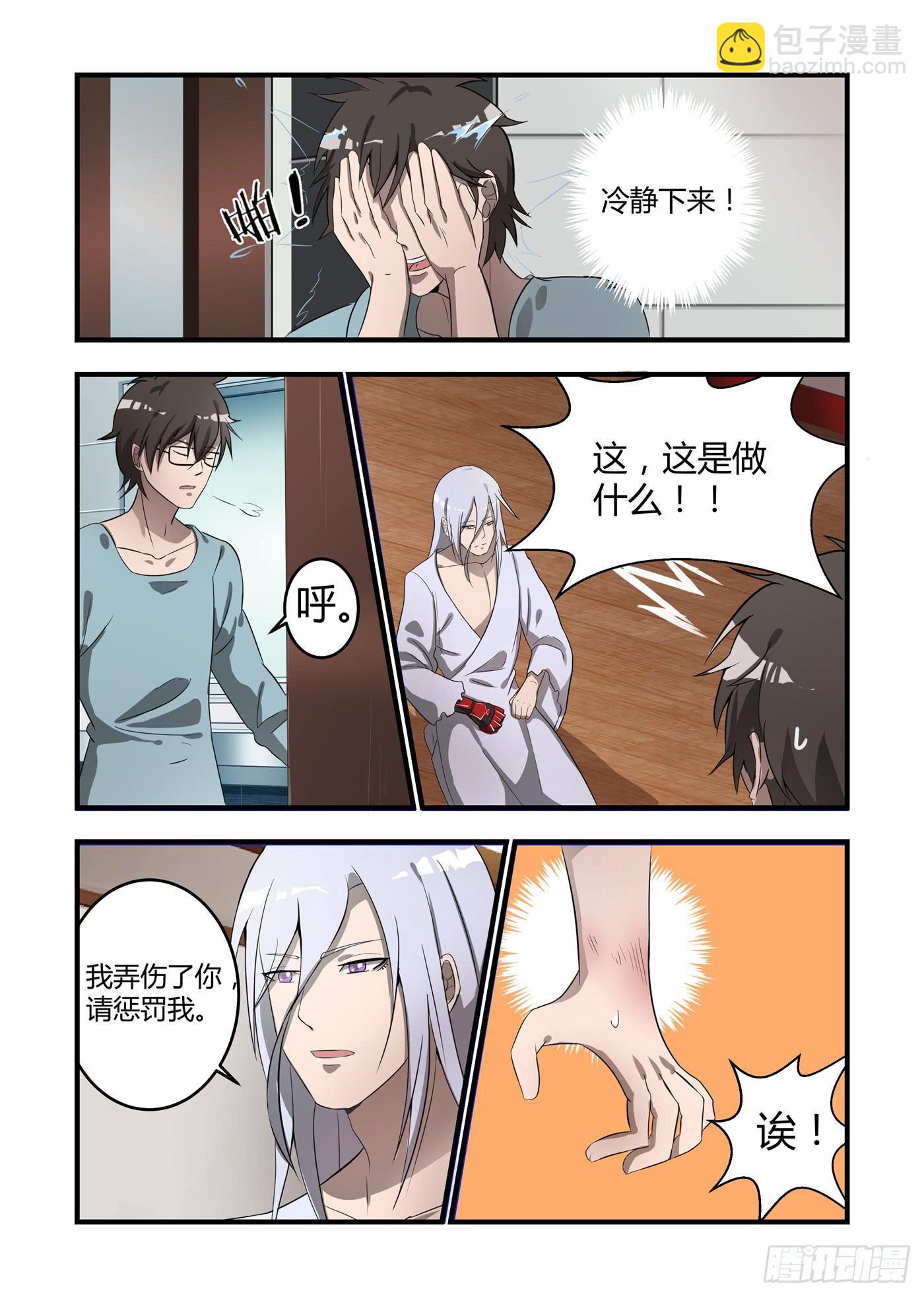 第四话：请惩罚我吧-第4话