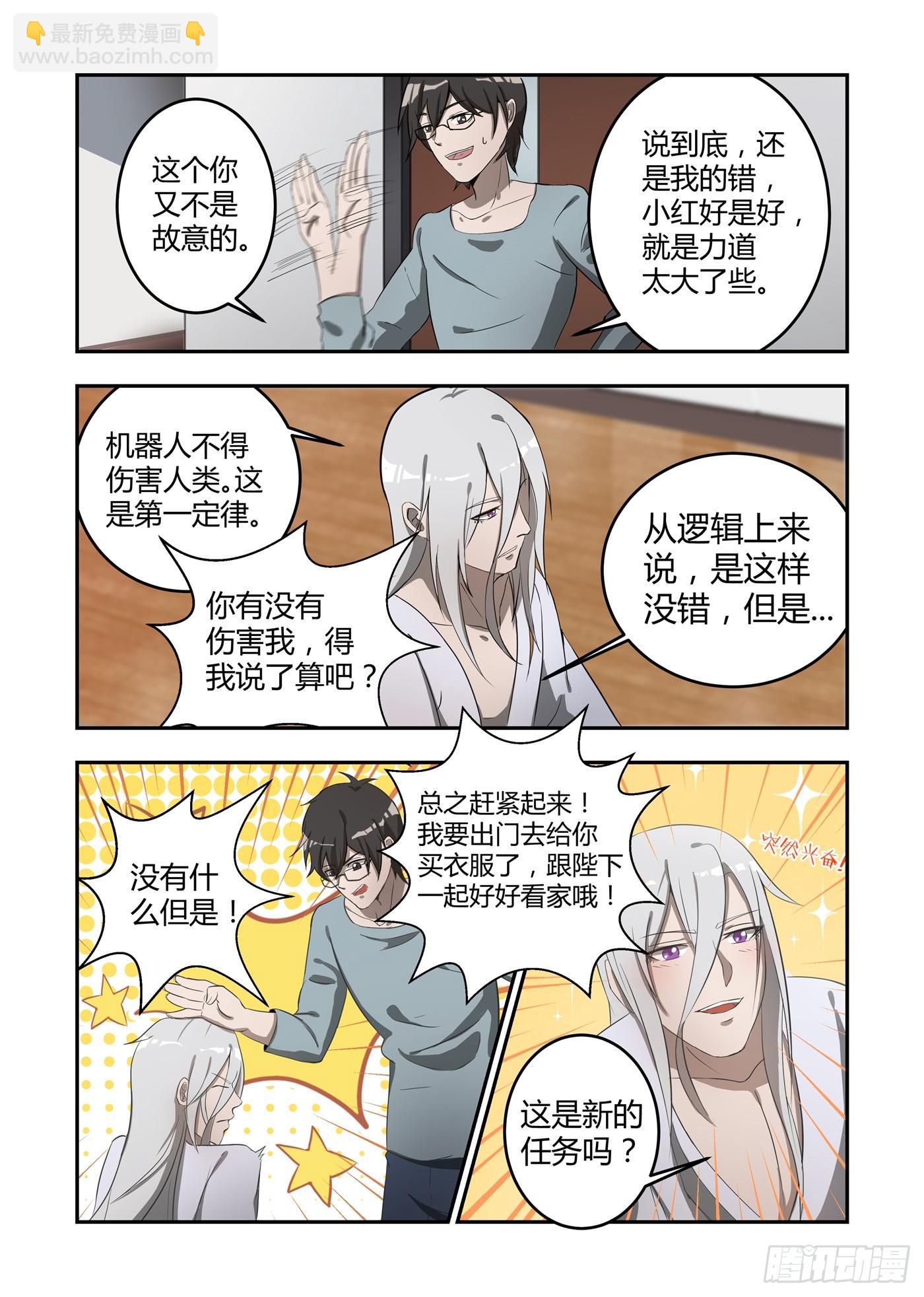 第四话：请惩罚我吧-第4话
