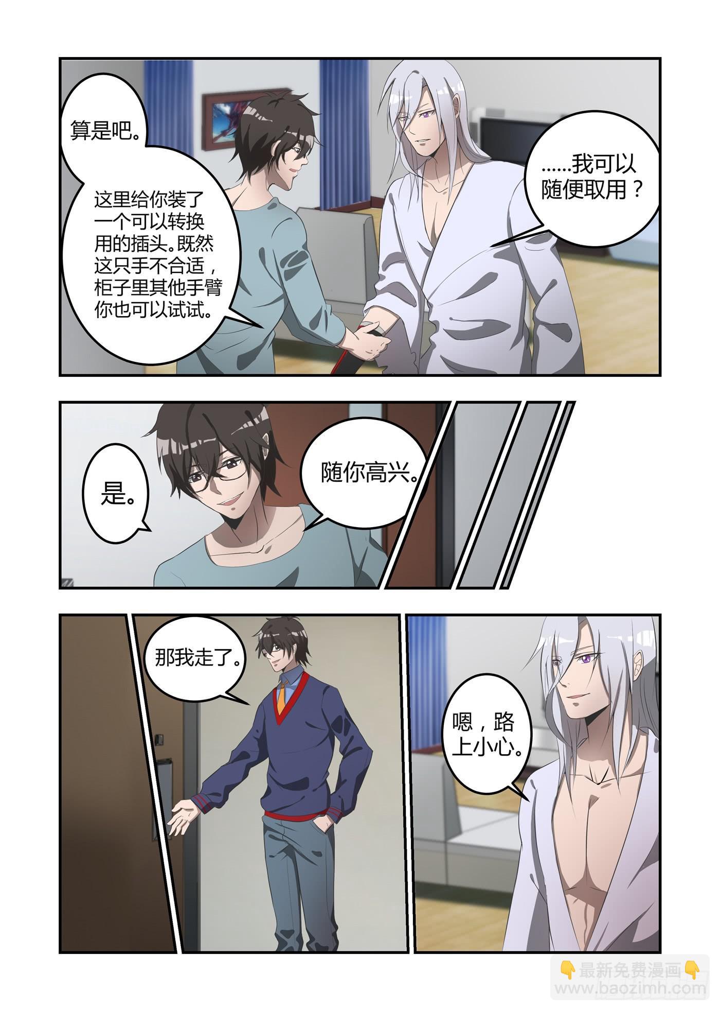 第四话：请惩罚我吧-第4话