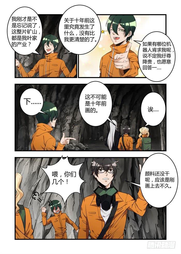 第三十话：不能留他在身边了-第32话