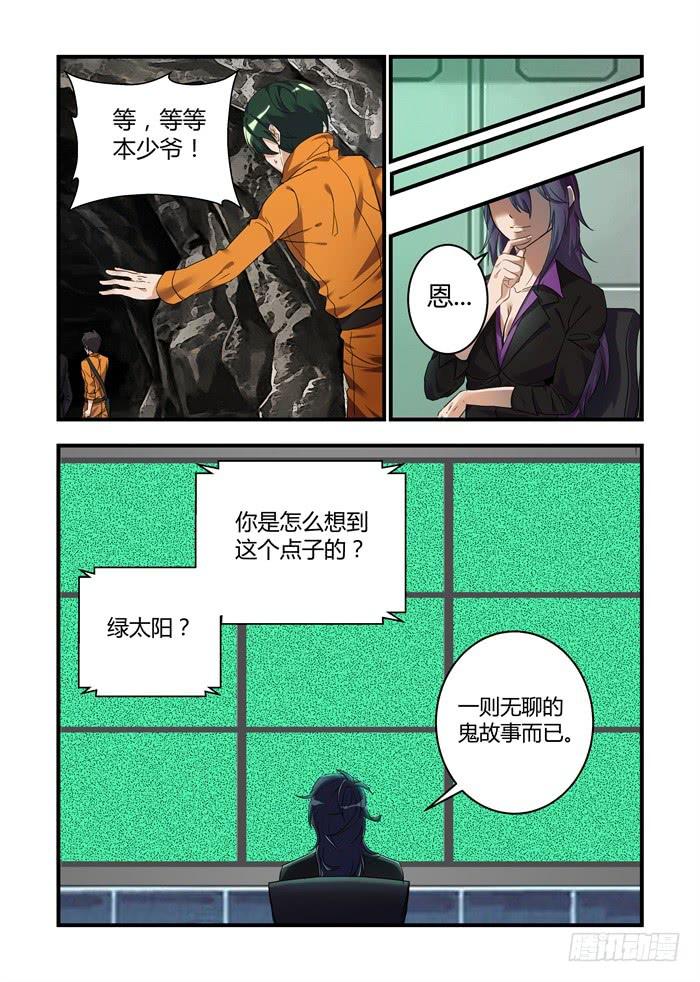 第三十话：不能留他在身边了-第32话