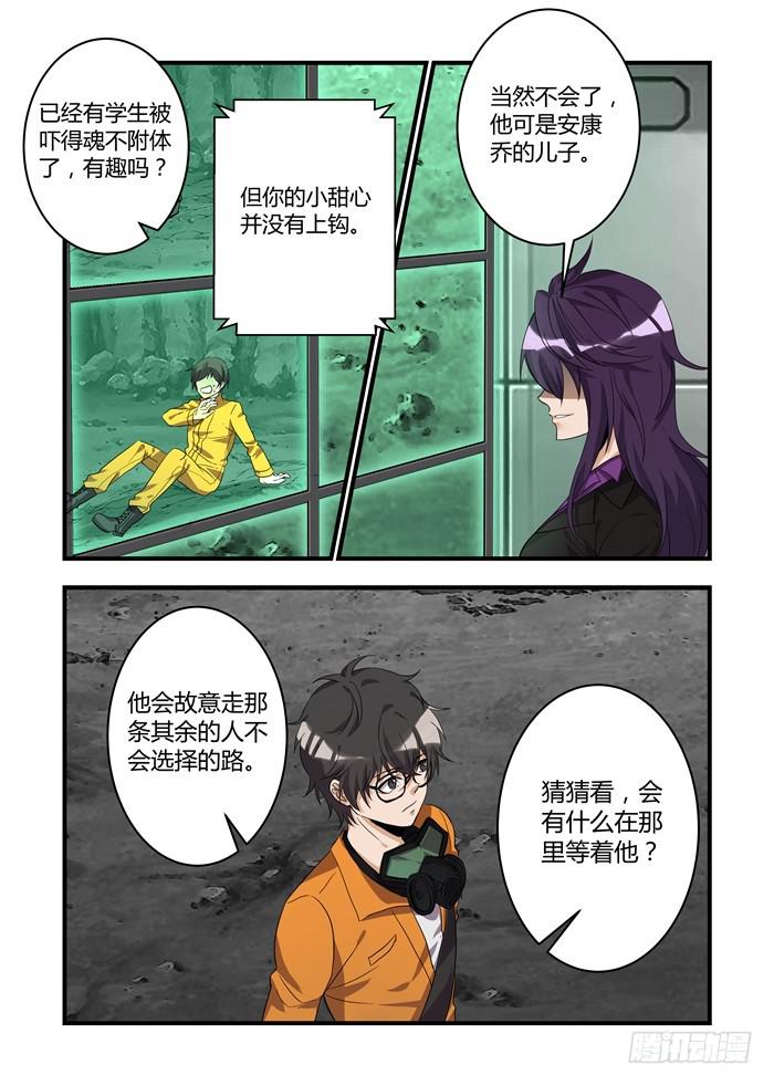 第三十话：不能留他在身边了-第32话