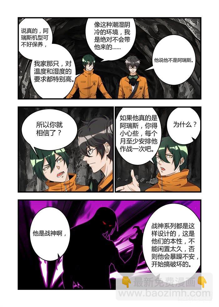 第三十话：不能留他在身边了-第32话