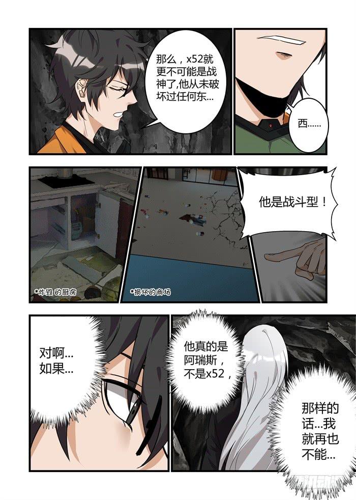 第三十话：不能留他在身边了-第32话