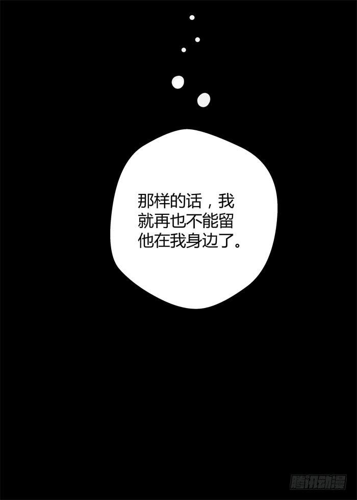 第三十话：不能留他在身边了-第32话