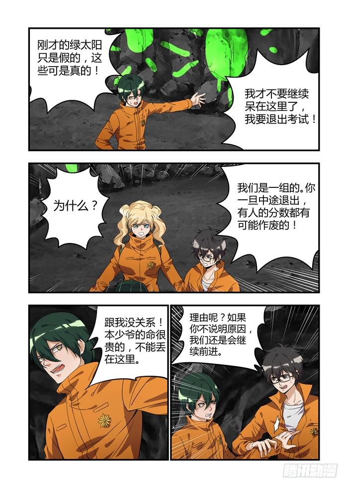 第三十二话：誓约之盾？！-第34话