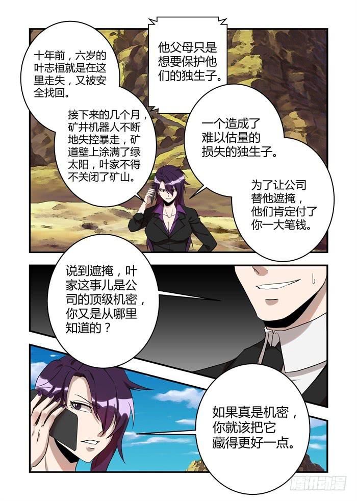 第三十五话：不会把他扔在黑暗里-第38话