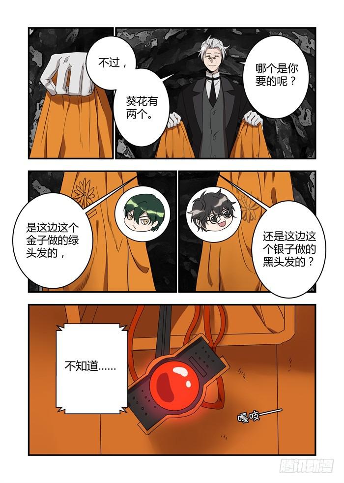 第三十七话：有两个葵花？-第40话