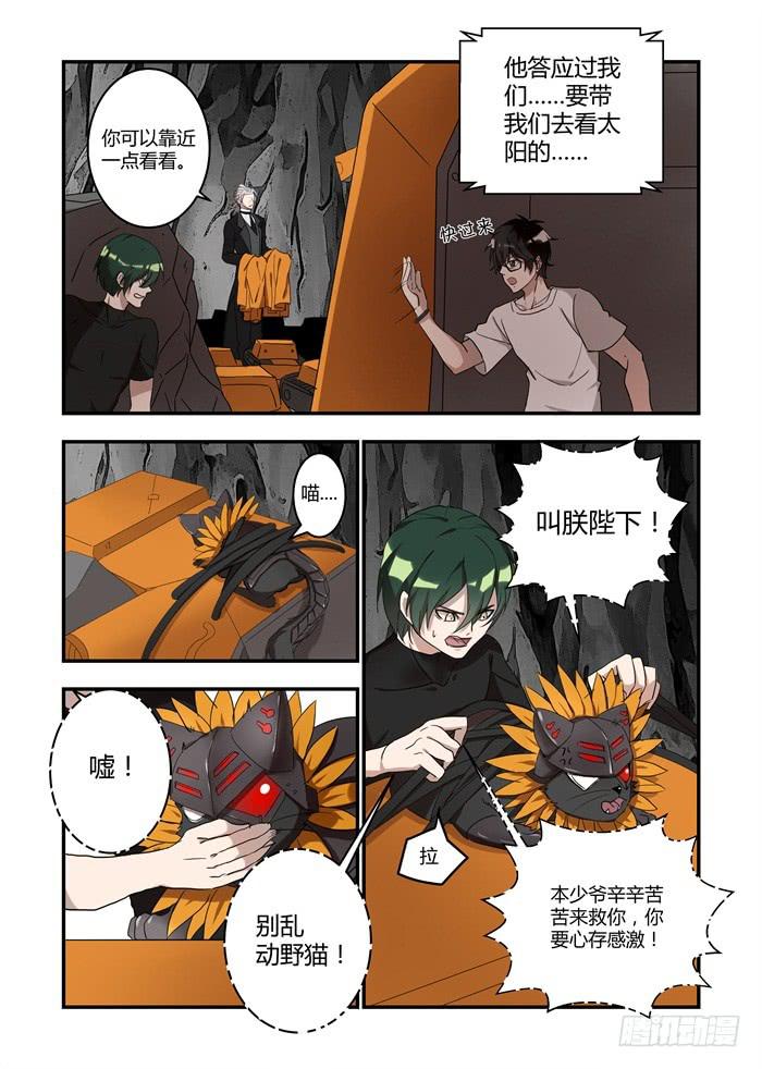 第三十七话：有两个葵花？-第40话