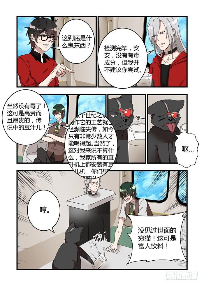 第四十三话：你想毒死猫仔？！-第46话