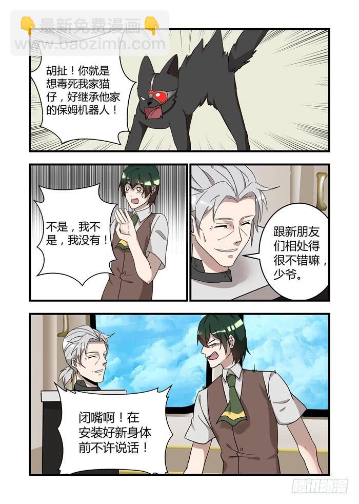 第四十三话：你想毒死猫仔？！-第46话