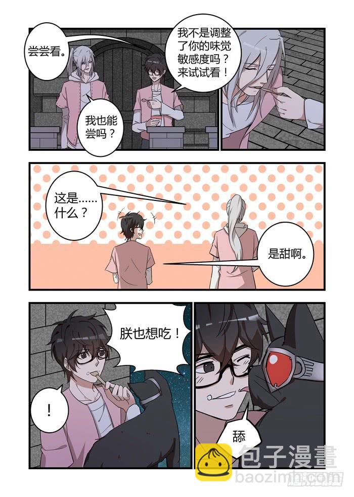 第四十五话：这味道是甜-第48话