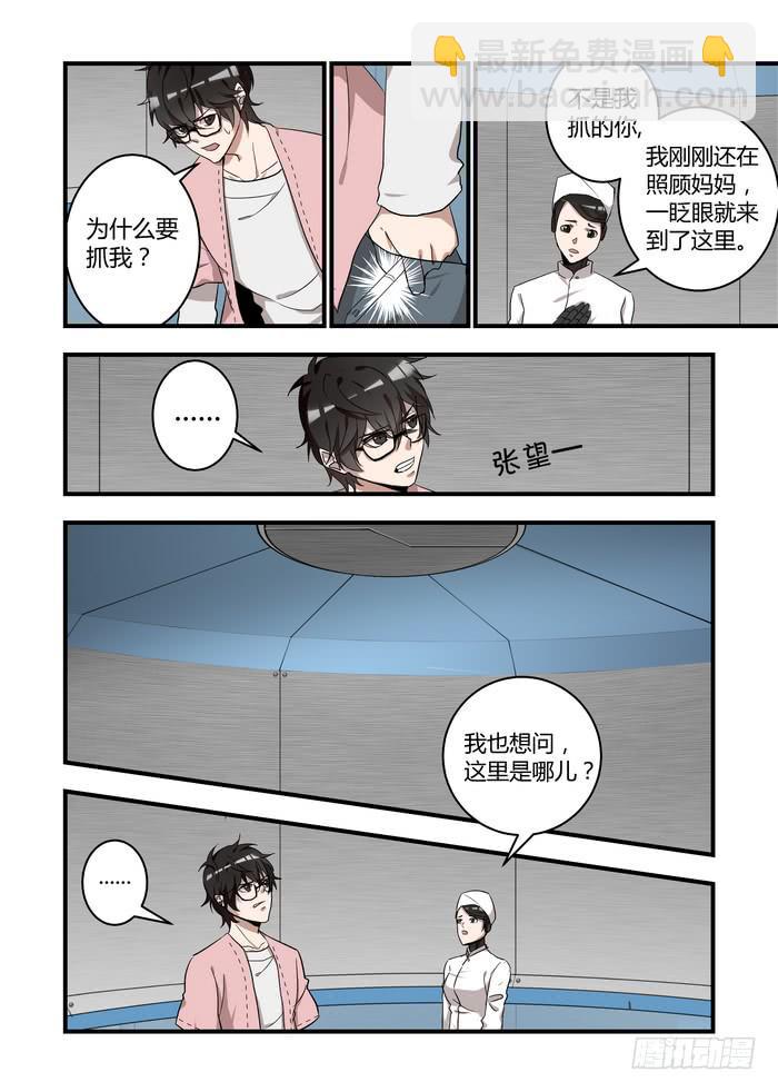 第四十七话：这里是哪儿-第50话