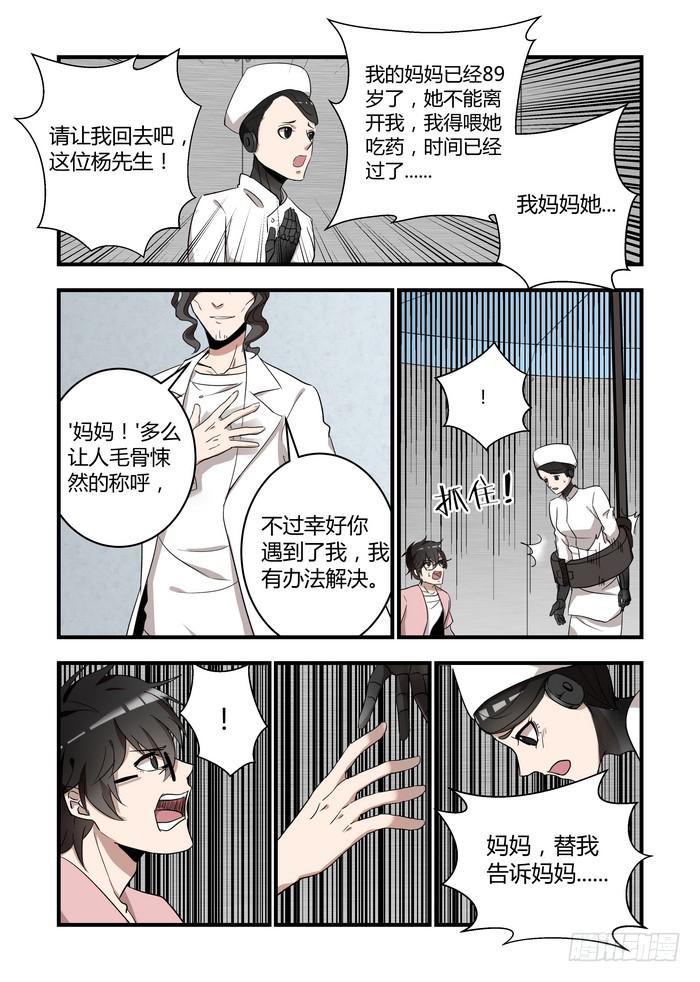 第四十七话：这里是哪儿-第50话
