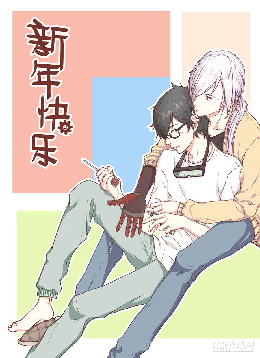 新年快乐！-第6话