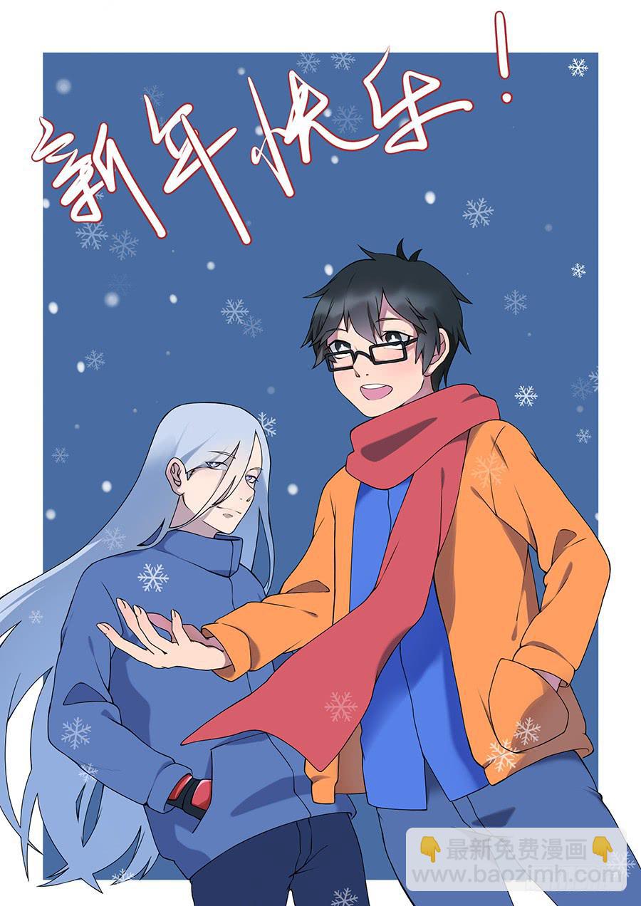 新年快乐！-第6话