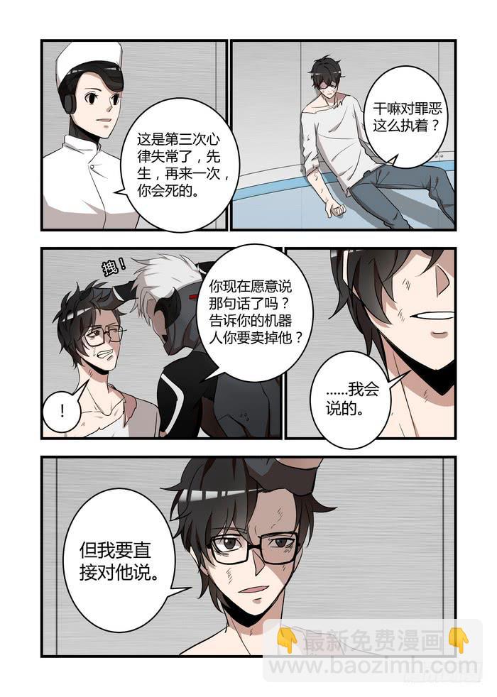 第四十九话：杨氏电击疗法-第52话