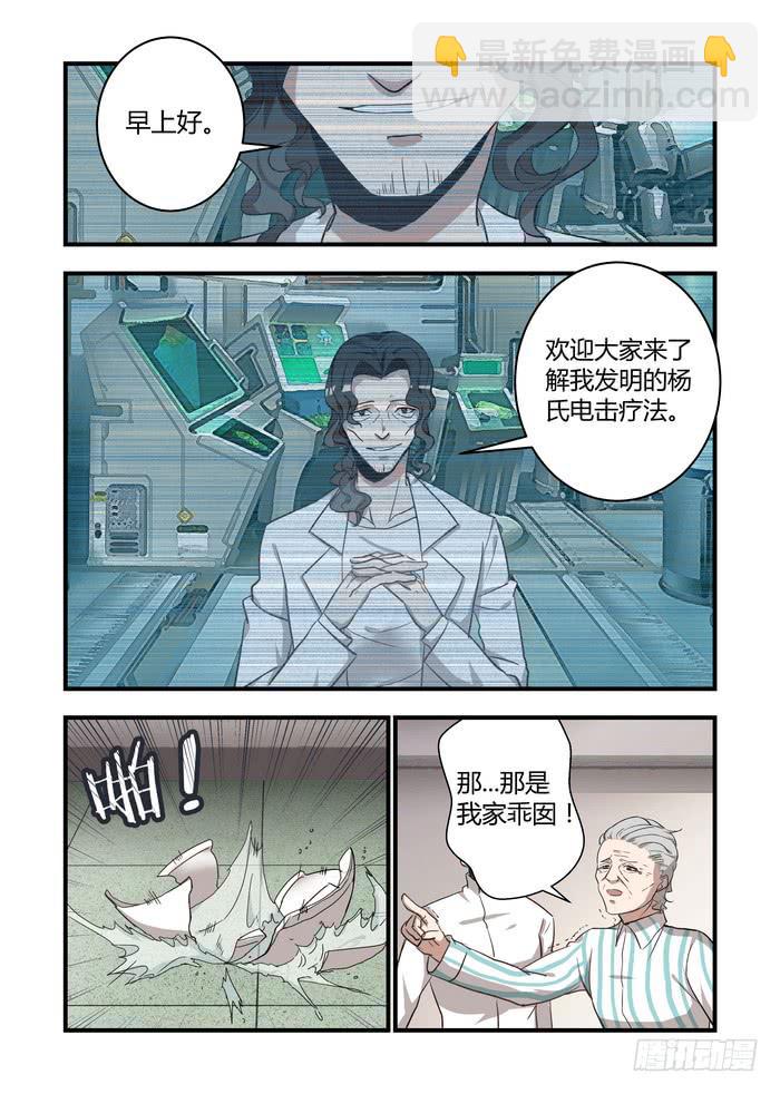 第四十九话：杨氏电击疗法-第52话