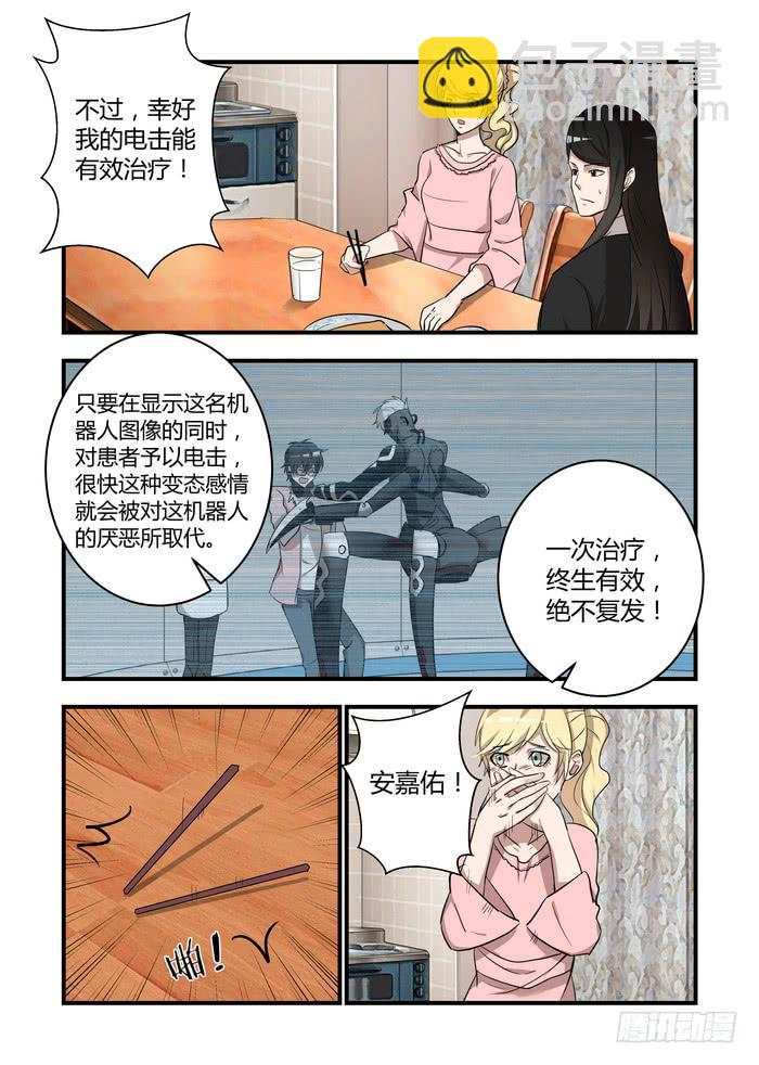 第四十九话：杨氏电击疗法-第52话