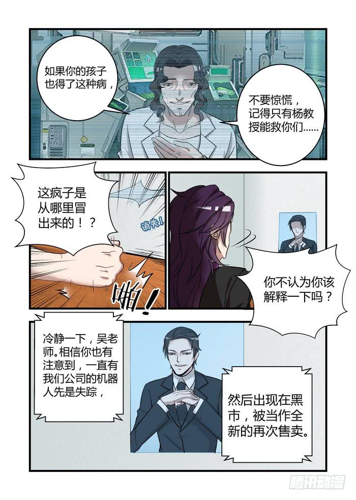 第四十九话：杨氏电击疗法-第52话