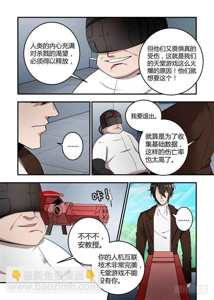 第六十六话：我会留下来-第70话