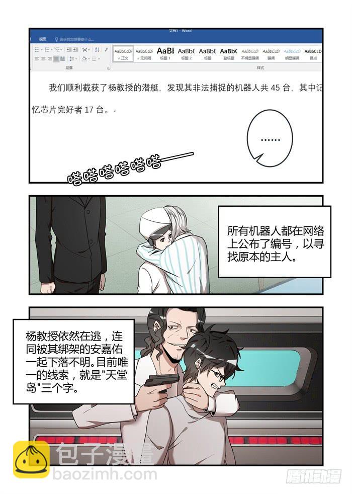 第六十六话：我会留下来-第70话