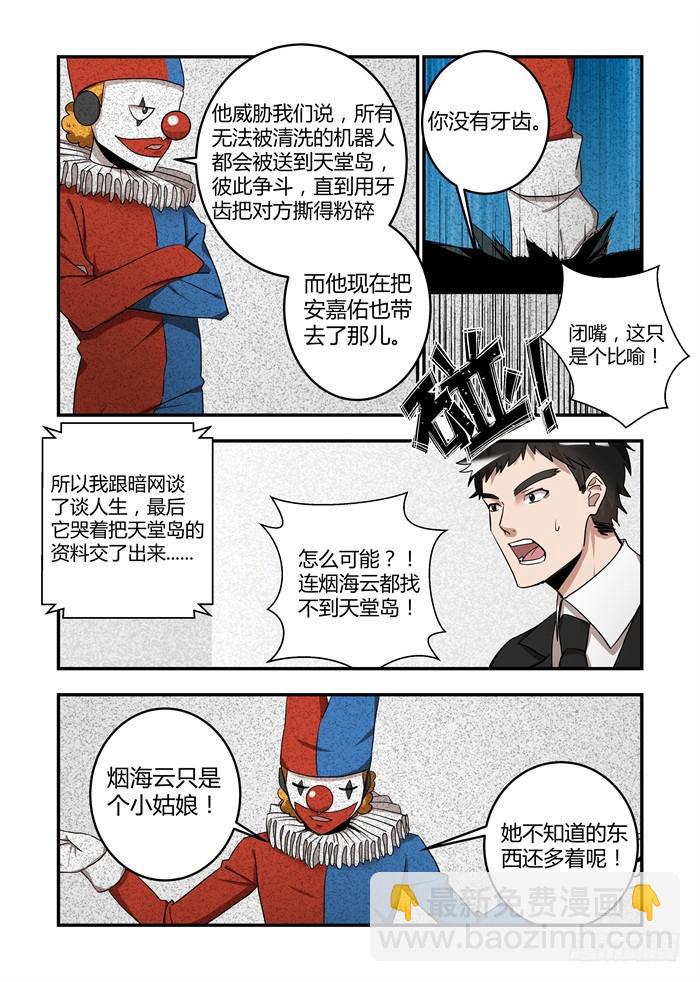 第六十六话：我会留下来-第70话