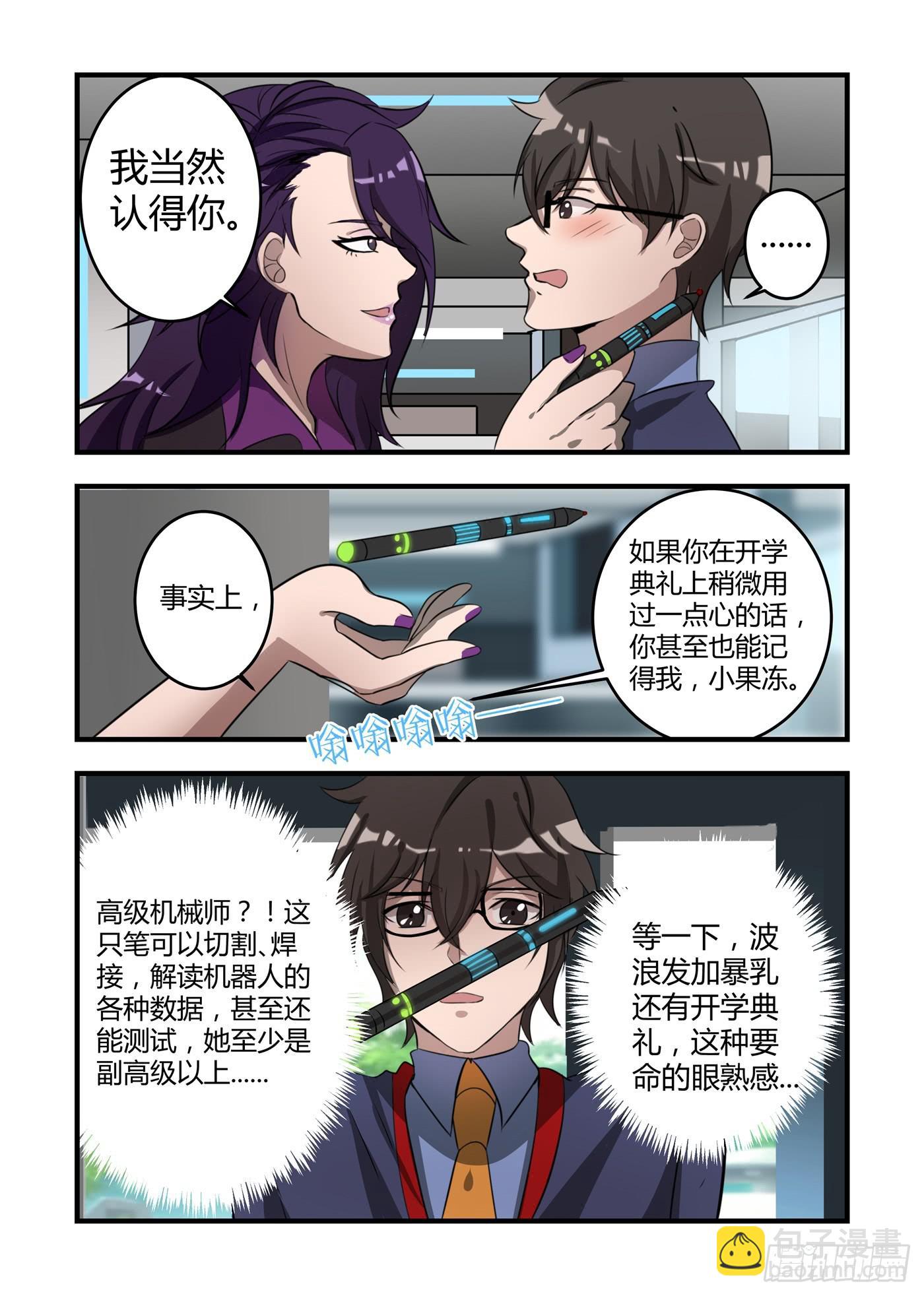 第七话：长发巨乳的乌鸦老师！-第8话