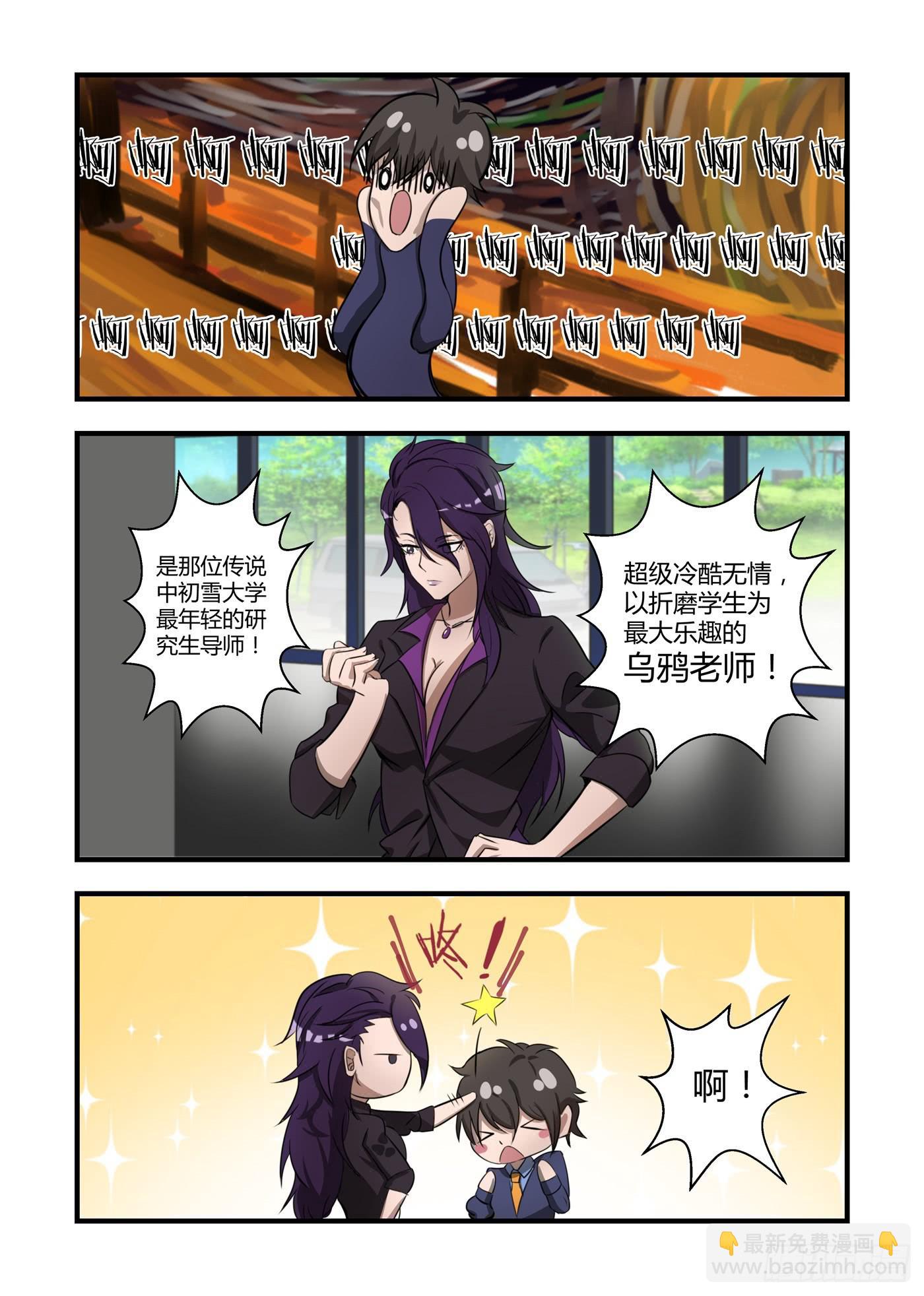 第七话：长发巨乳的乌鸦老师！-第8话