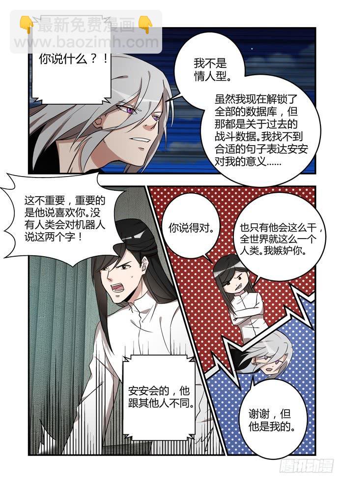 第六十八话：拿回属于我的东西-第72话