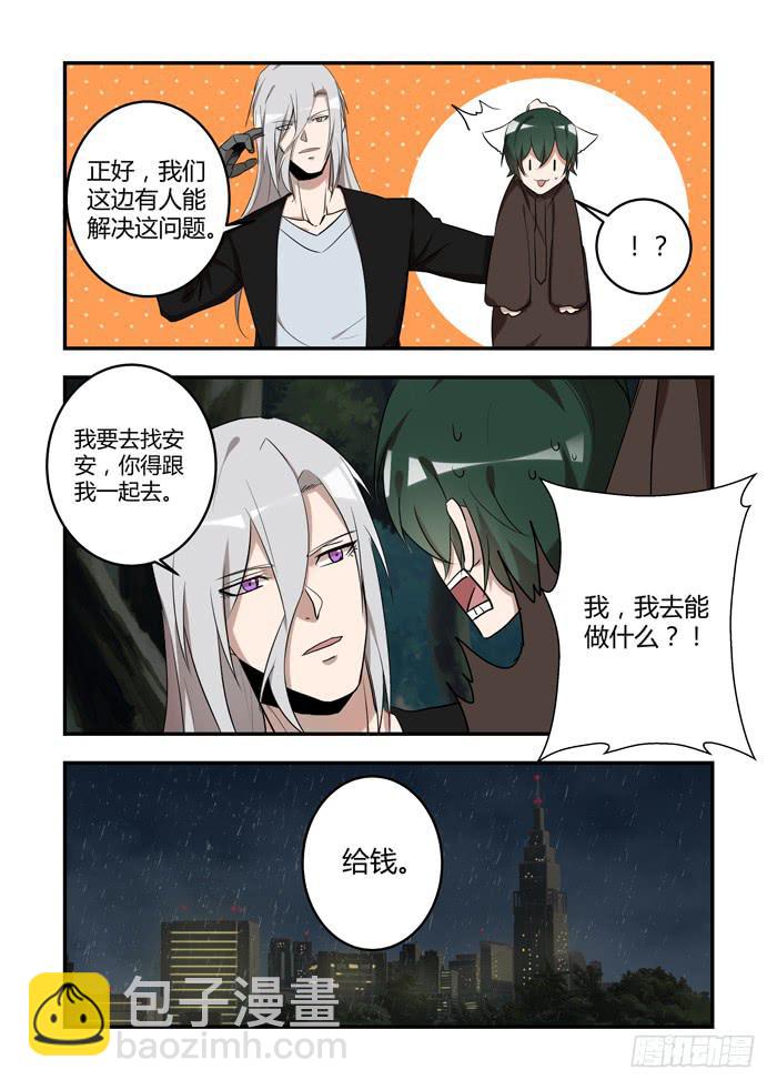 第七十话：我要追你，阿五-第74话