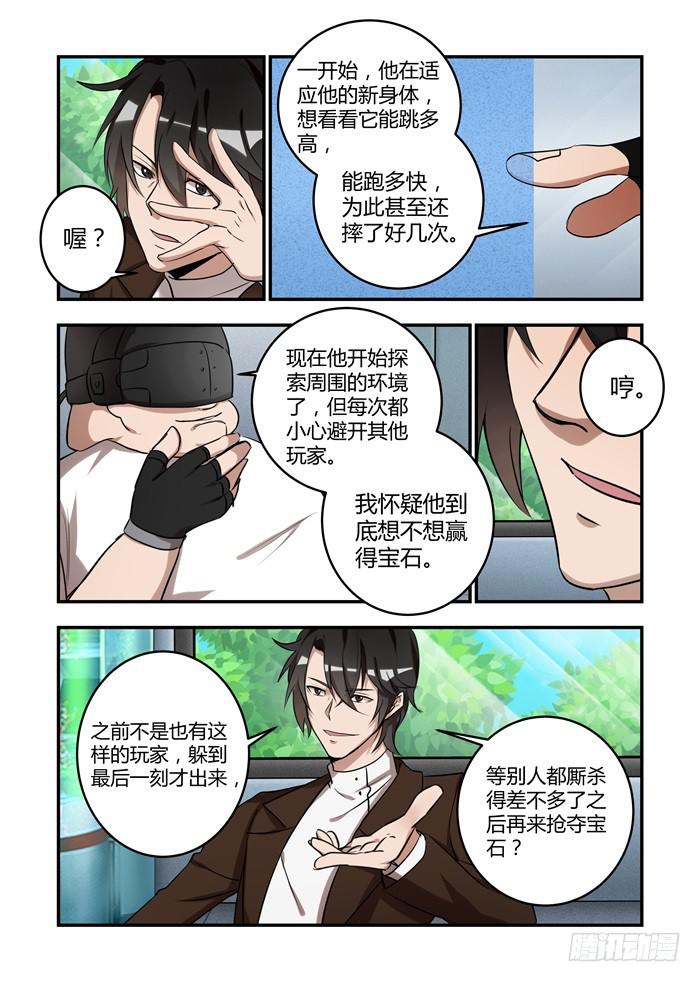 第七十二话：你也一起进来吧！-第76话
