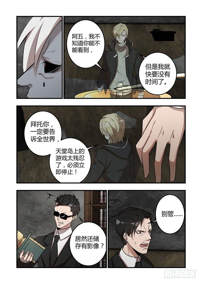 第七十六话：猎物呢？-第80话
