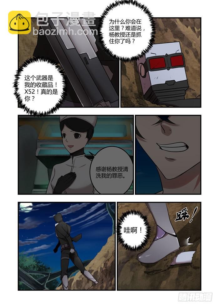 第八十四话：为什么你在这里？-第88话