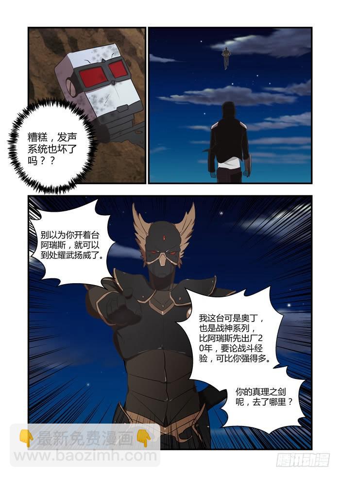 第八十四话：为什么你在这里？-第88话