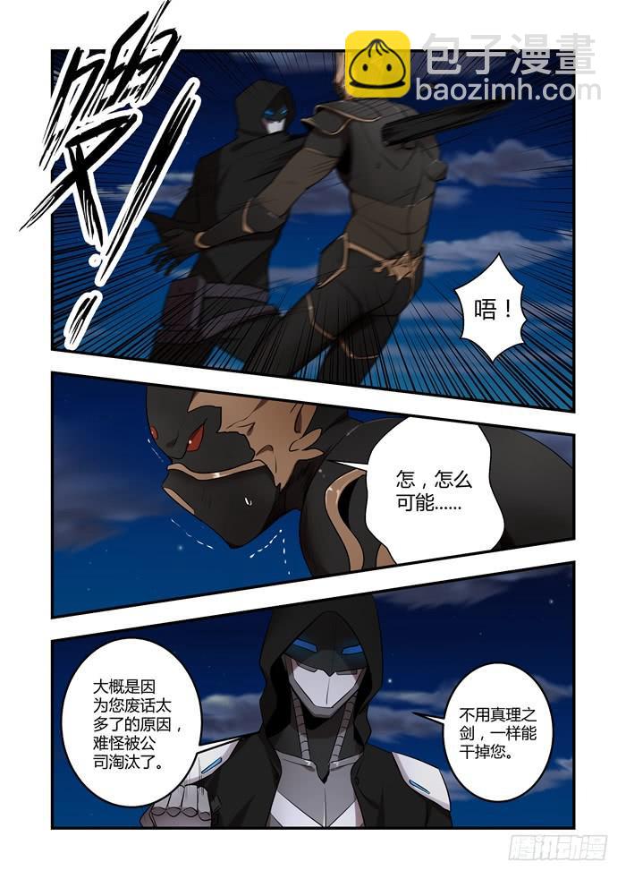 第八十四话：为什么你在这里？-第88话